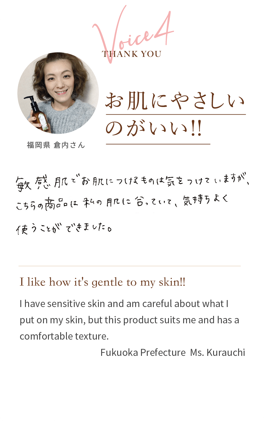 Voice4 Fukuoka Prefecture  Ms. Kurauchi | I like how it's gentle to my skin!!